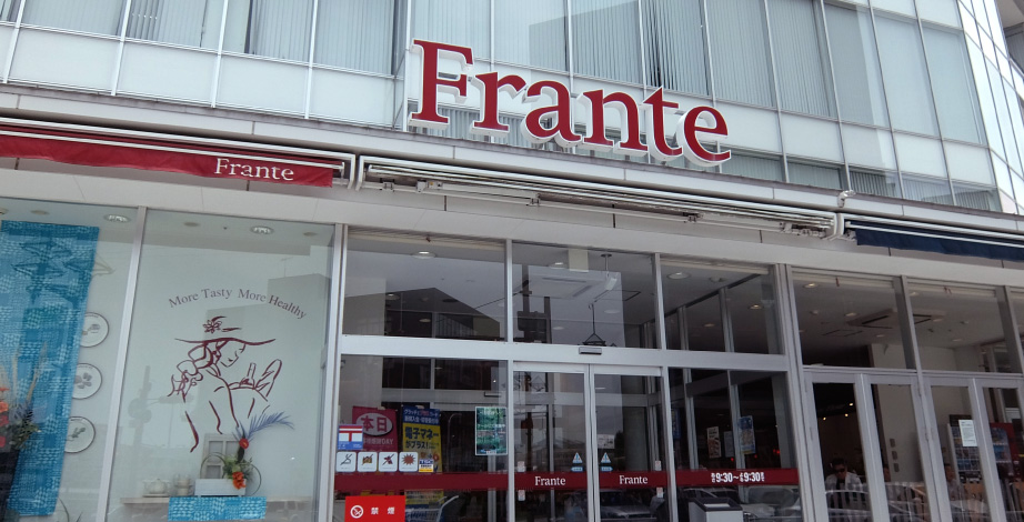 Frante 多治見フランテ